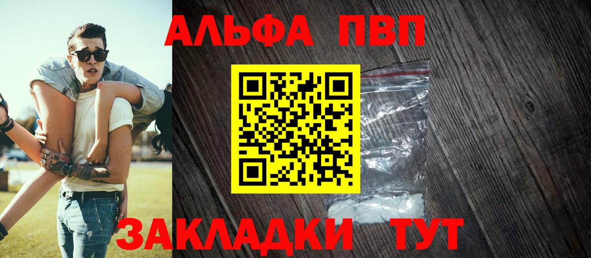закладки  Вход с VPN  Апатиты  Alpha PVP Соль  Alfa_PVP Crystall  А ПВП СК  А ПВП 