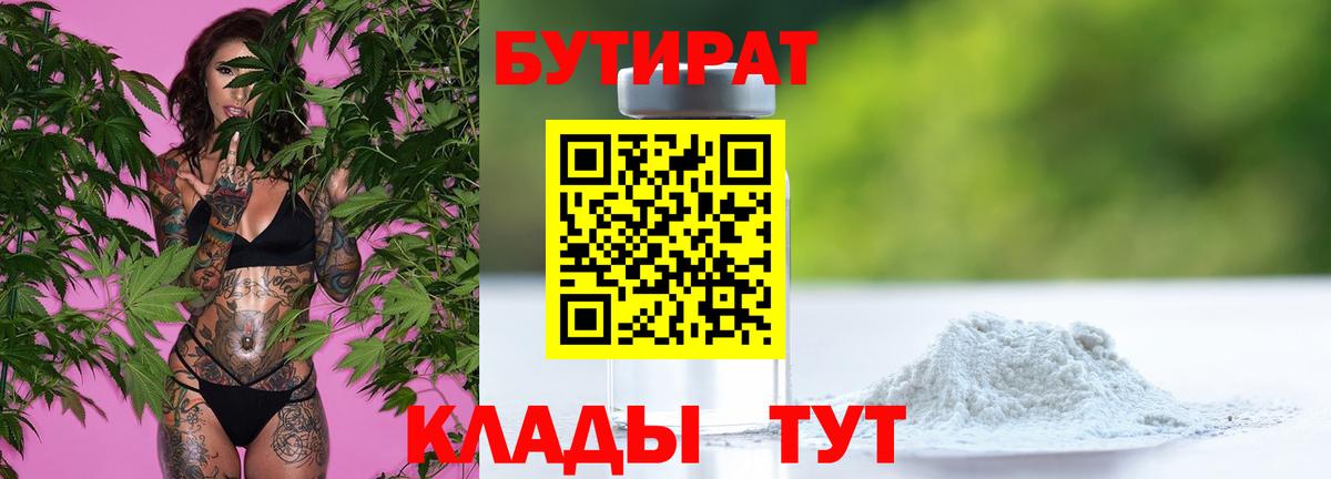 Бутират 1.4BDO  Бутират  Апатиты  Вход с VPN 