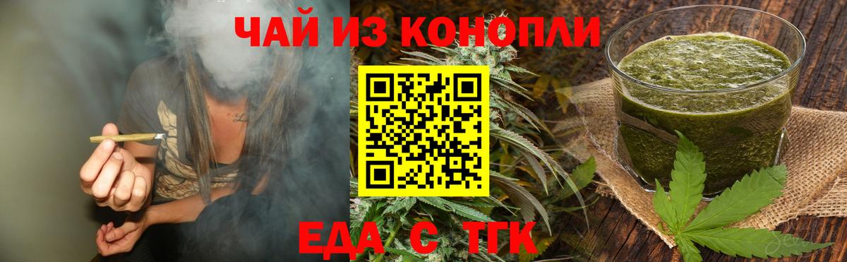 Еда ТГК конопля  Вход с VPN  Апатиты 