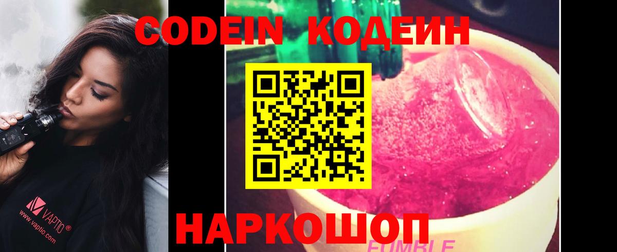 Кодеин Purple Drank  Вход с VPN  Кодеин напиток Lean (лин)  Апатиты 