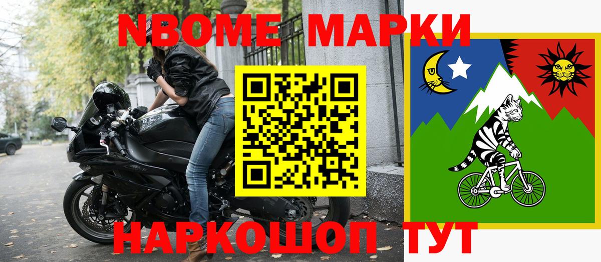 Марки 25I-NBOMe 1,5мг Апатиты