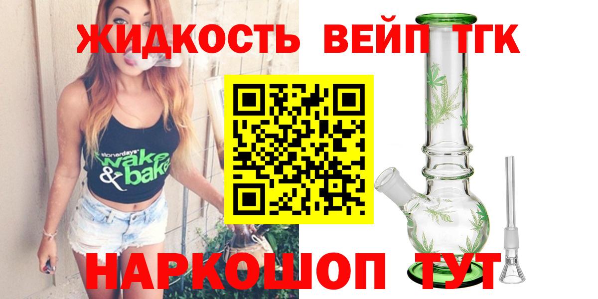 где продают наркотики  Вход с VPN  Апатиты  Дистиллят ТГК вейп  ТГК вейп с тгк 